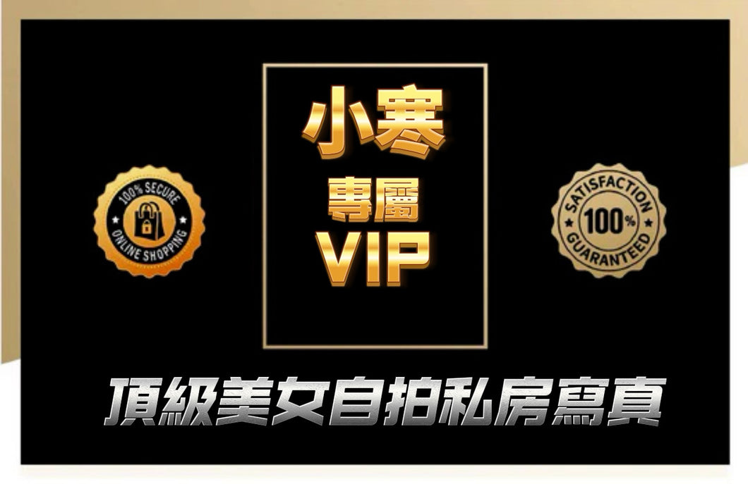 小寒  VIP