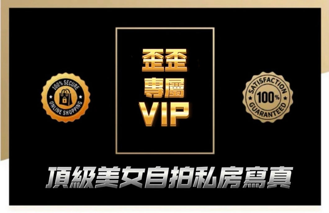 歪歪  VIP