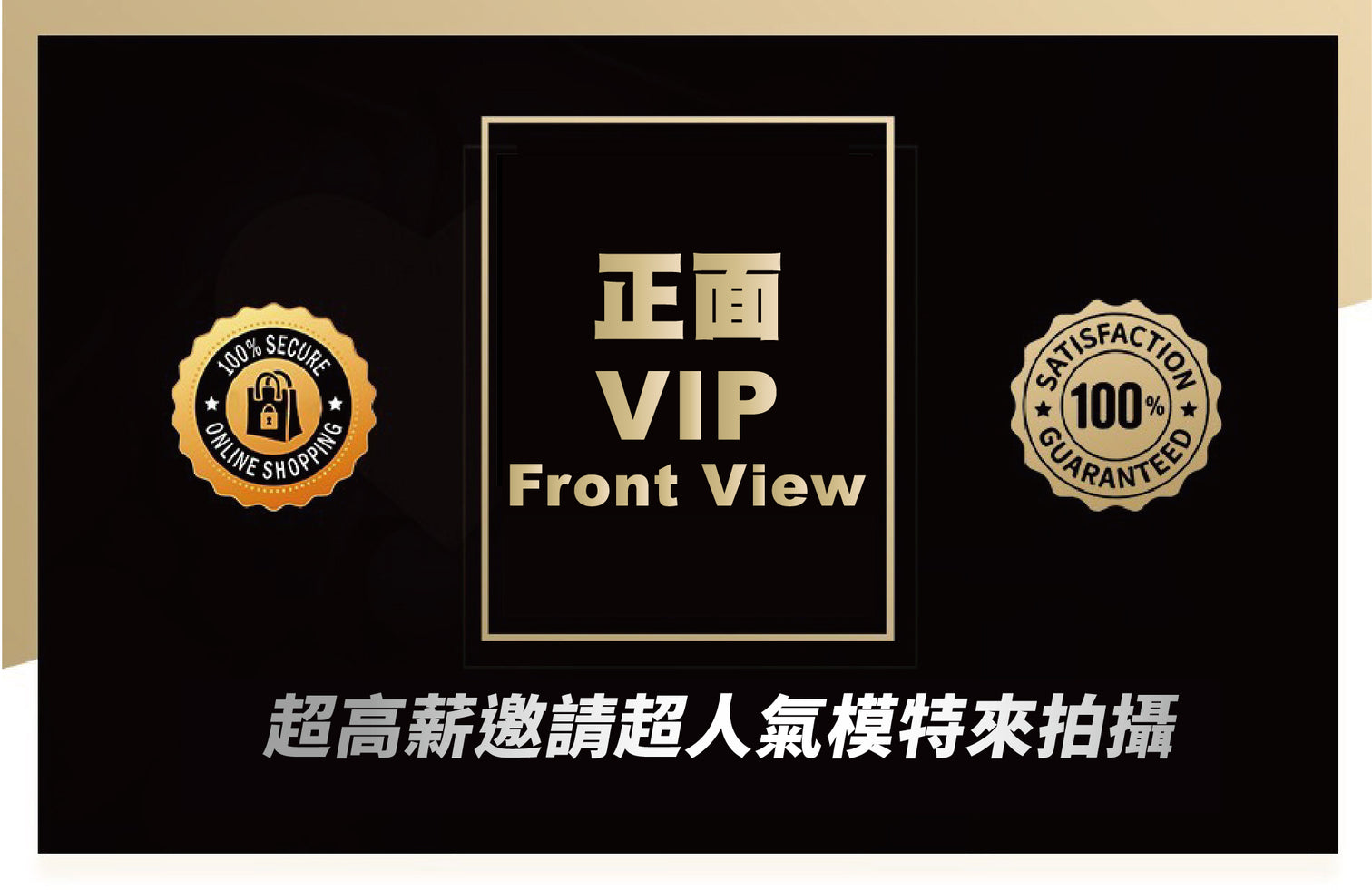 正面VIP – BuyMeVIP.com
